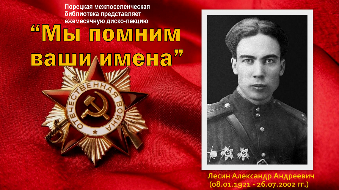 Ежемесячная диско-лекция "Мы помним ваши имена" Ежемесячная диско-лекция "Мы помним ваши имена"